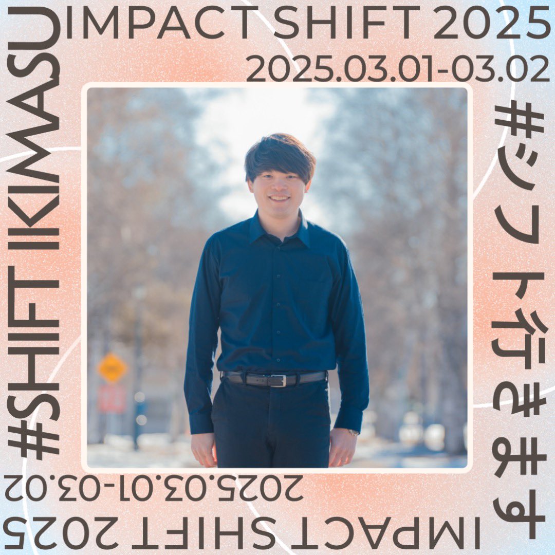 asahikawafor's tweet photo. ã€ã³ãã¯ãã·ãã2025ïŒè¡ããŸãïŒïŒ
#IMPACTSHIFT
#ã€ã³ãã¯ãã·ãã https://t.co/6K94Y2eL03