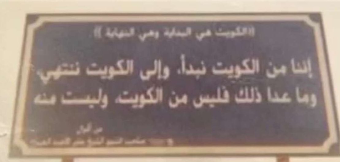 إننا من الكويت نبدأ .. وإلى الكويت ننتهي 🇰🇼
#العيد_الوطني_الكويتي #25_26_فبراير
