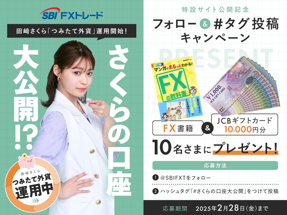 さくらの口座大公開