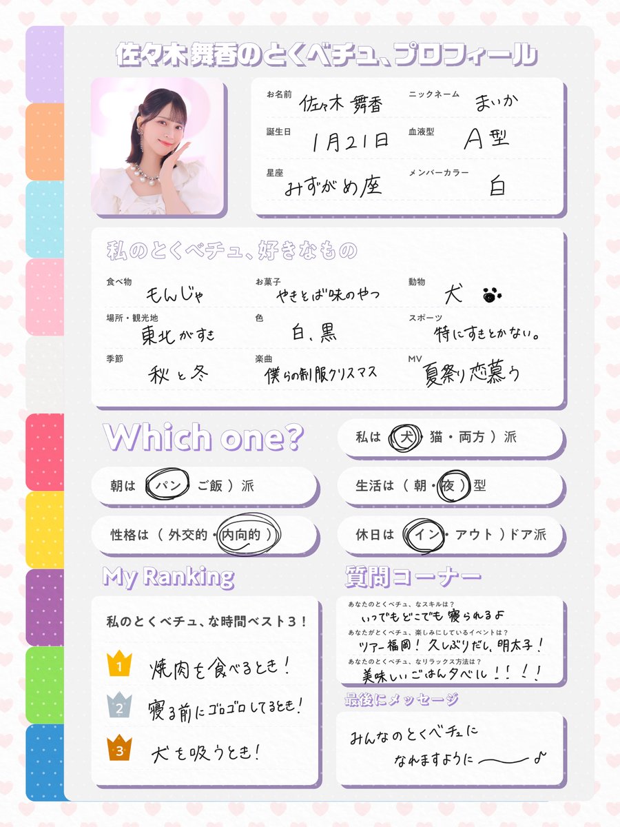 LOVE 両A面シングル 「とくべチュ、して／恋人以上、好き未満」本日