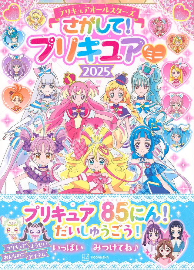歴代プリキュア勢揃いカード80枚越え 講談社『おともだち』公式