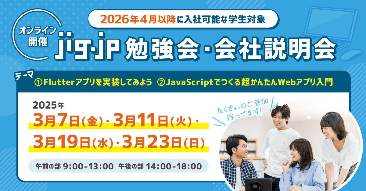 jigjp_recruit's tweet photo. ＼🌸#春の開発イベント 募集開始🌸／

オンライン開催の勉強会＆会社説明会
学生の皆様を対象とした、イベントを開催します👀

テーマ
「Flutterアプリを実装してみよう」
「JavaScriptでつくる超かんたんWebアプリ入門」

↓↓エントリーはこちらから↓↓
https://t.co/sMGGQ6YY9b

ハンズオン形式でプログラミングを学び、スキルアップをするチャンスです！
エンジニア社員が全力でサポートします👨‍💻

#新卒採用
#26卒
#27卒
#エンジニア
#エンジニア募集
#企業研究
#開発イベント
#オンラインイベント