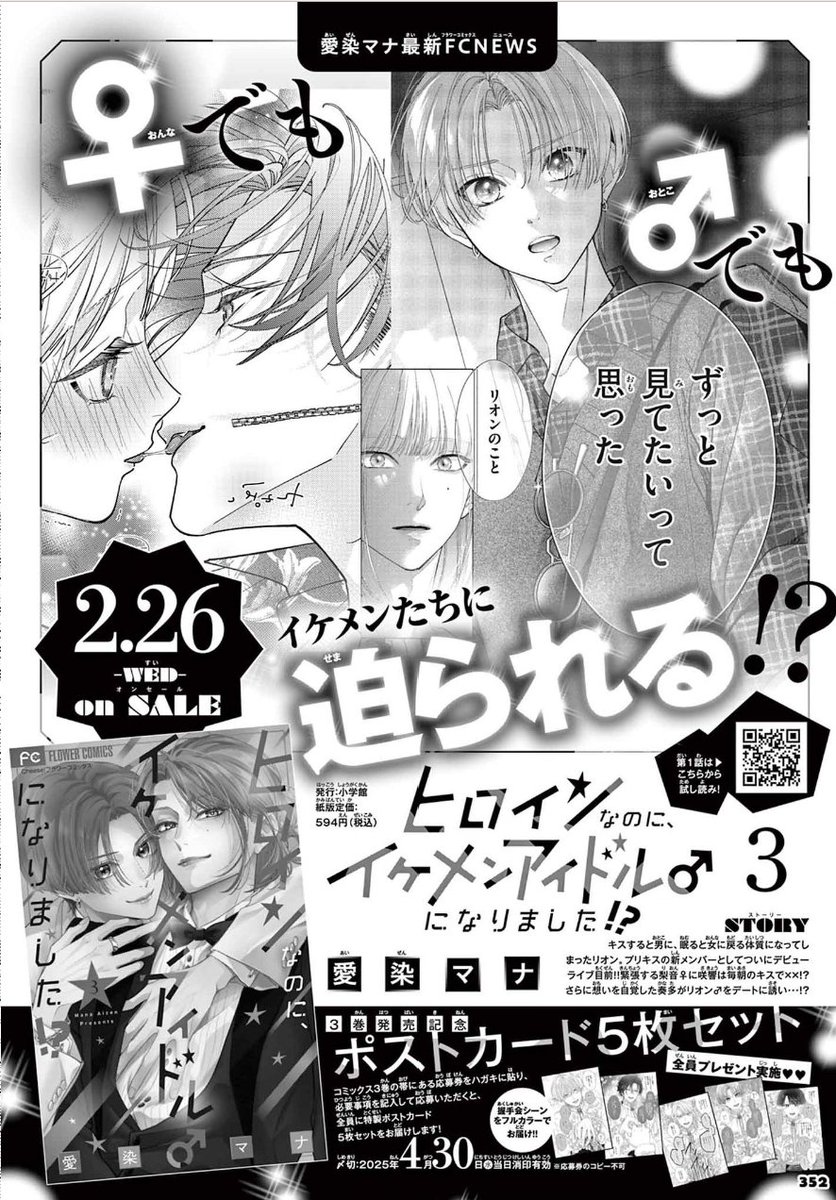 最後まで読んで下さってどうもありがとうございます!
実はこの漫画はTS(♀→♂)物でして、↑の女の子は男の子としてデビューします👀
「ヒロインなのにイケメンアイドル♂になりました!?」3巻、本日発売❣️
※電子版は明後日2月28日配信です
小学館⇒https://t.co/6Wjf84YkPM