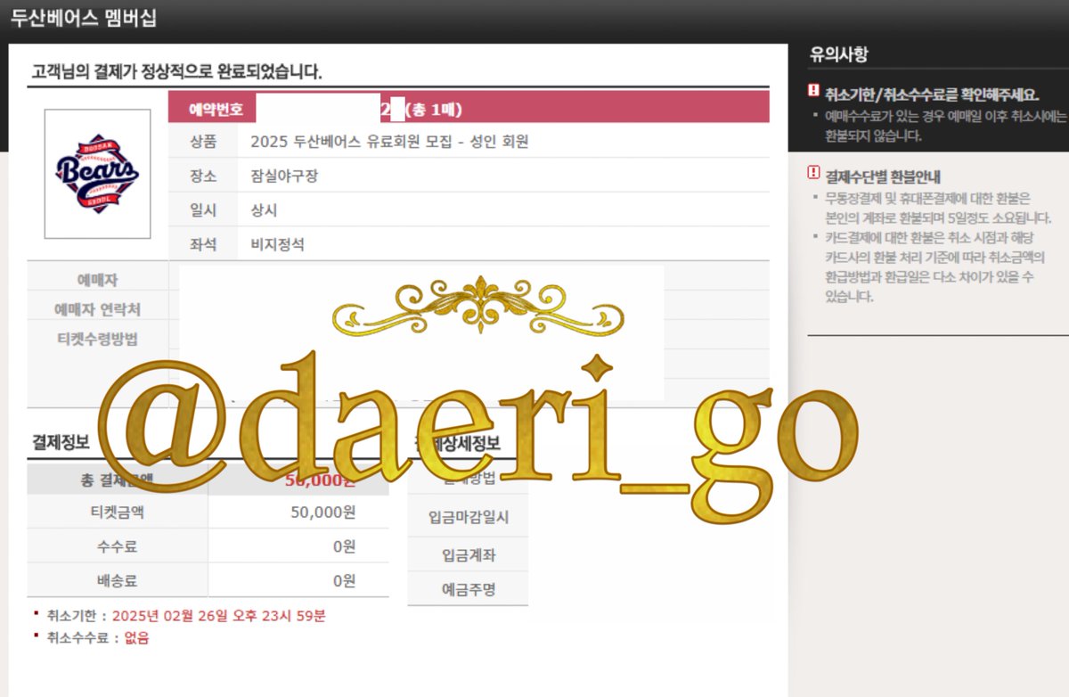 daeri_go's tweet photo. 두산 베어스 야구 멤버쉽 유료회원 대리티켓팅 신청자 전원 성공 
(양도X)

+) 야구 관련 멤버쉽 및 티켓팅 등 대리 받습니다 오픈카톡 주세요~

#대리티켓팅 https://t.co/BcwoZHkyzt