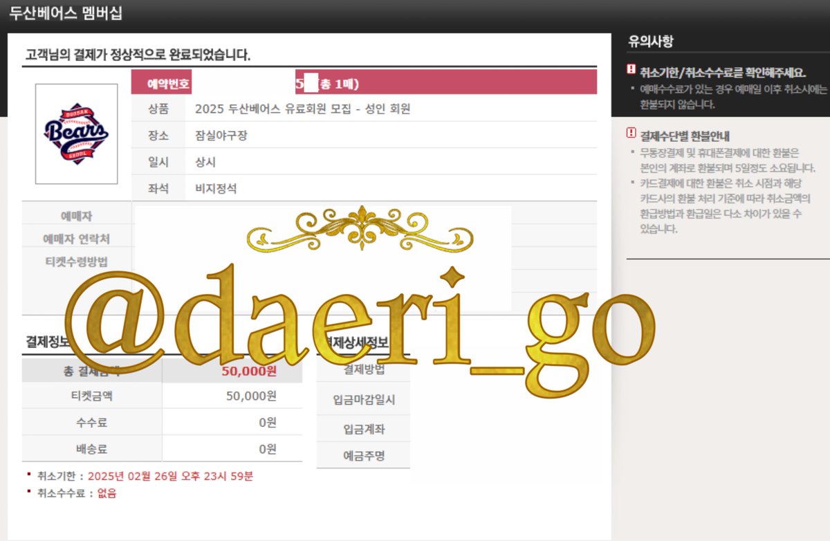daeri_go's tweet photo. 두산 베어스 야구 멤버쉽 유료회원 대리티켓팅 신청자 전원 성공 
(양도X)

+) 야구 관련 멤버쉽 및 티켓팅 등 대리 받습니다 오픈카톡 주세요~

#대리티켓팅 https://t.co/BcwoZHkyzt