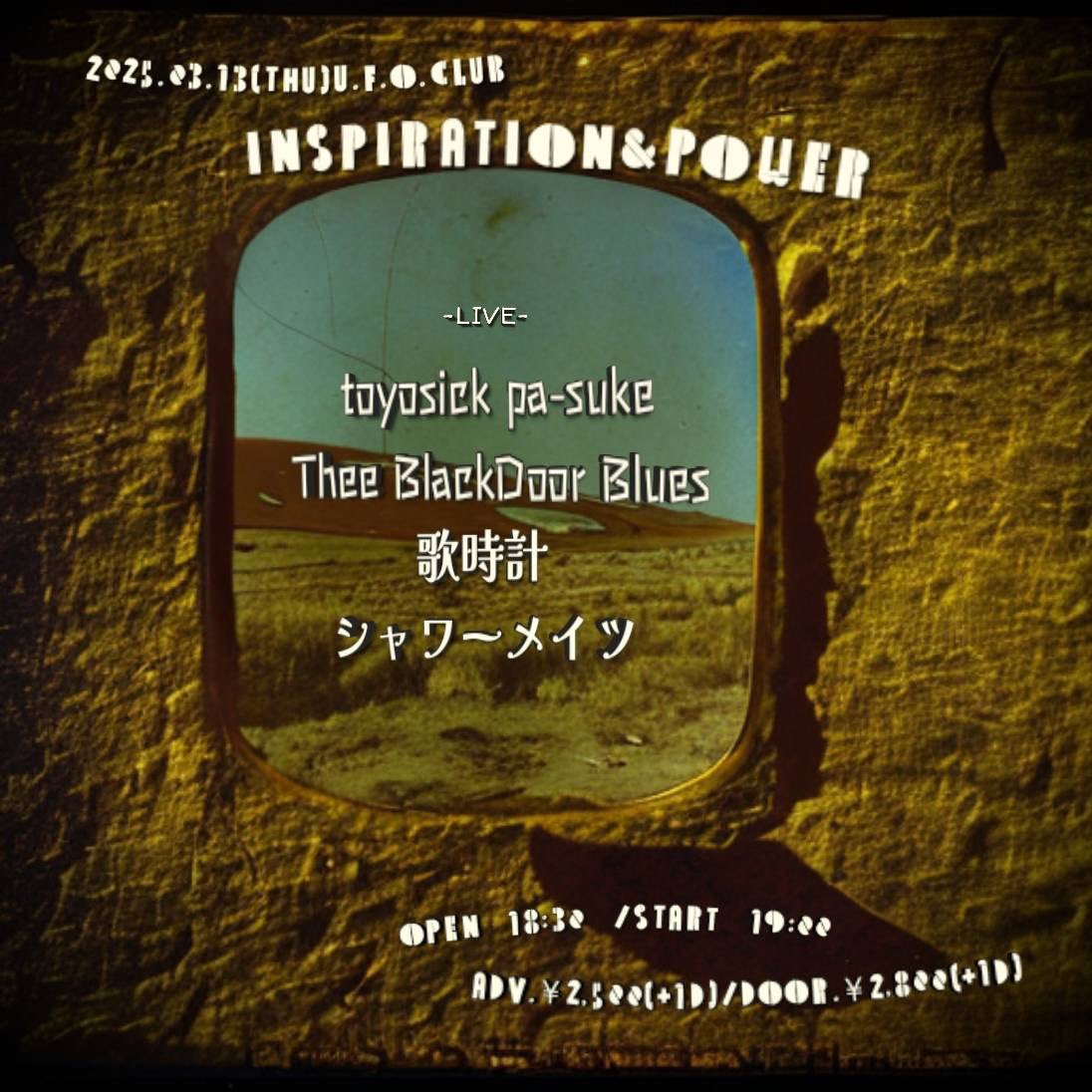 3月ライブ追加

ご都合良いかた、ぜひ！

3月13日(木)
東高円寺U.F.O.CLUB
【Inspiration &amp; Power】

-LIVE-
■toyosick pa-suke
■歌時計
■Thee BlackDoor Blues
■シャワーメイツ

OPEN 18:30 /START 19:00
ADV.￥2,500(D別)/DOOR.￥2,800(D別)