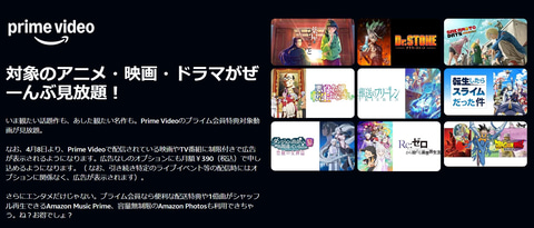 発表】Prime Videoで広告を表示へ 4月8日より広告なしのオプションが