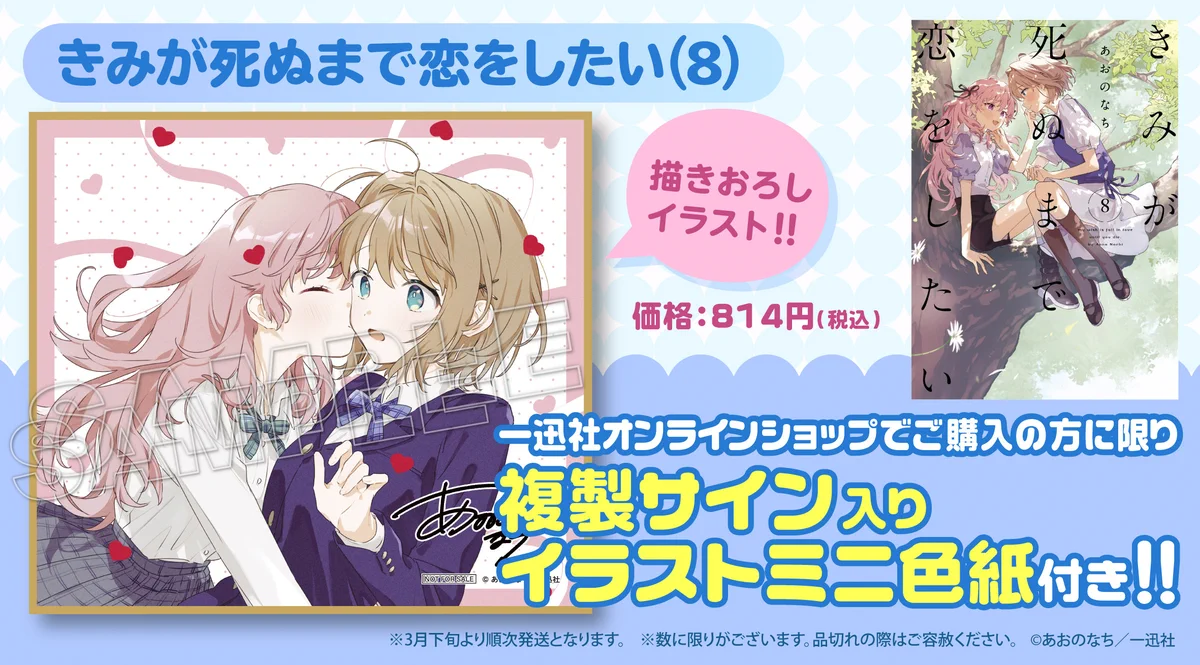 きみが死ぬまで恋をしたい公式 on X: 