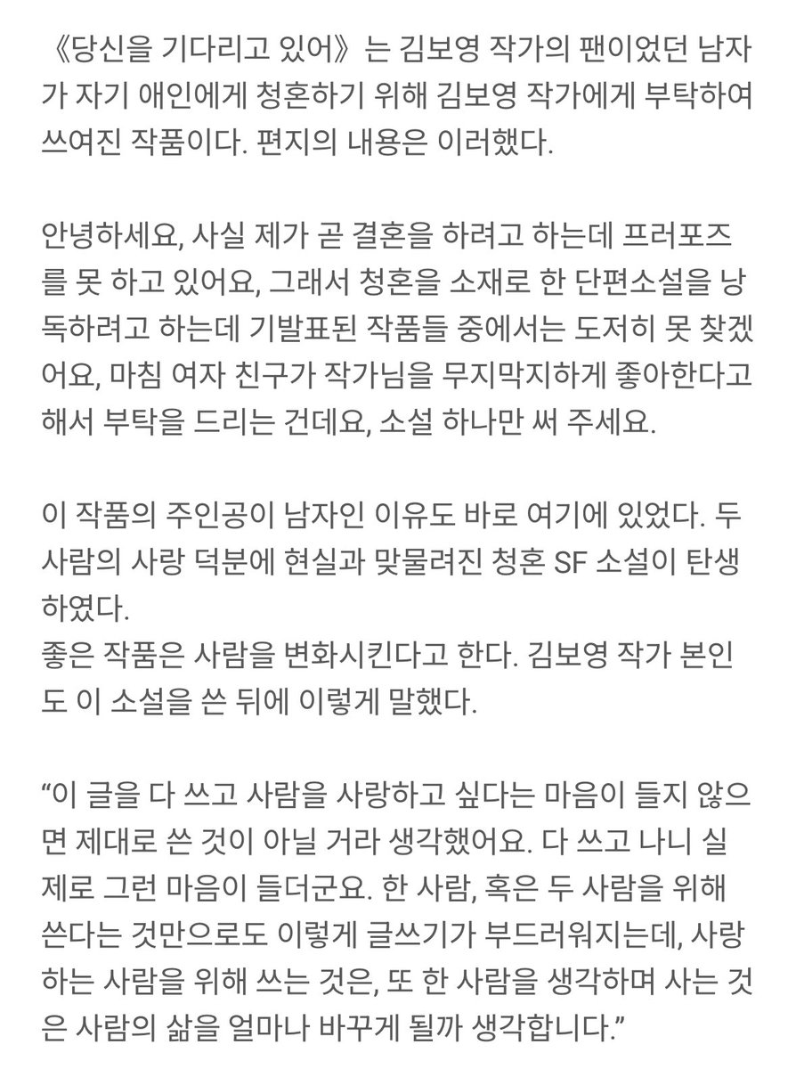 Uyxxnn's tweet photo. 와 이거 장바구니에 넣어놓으려고 찾았다가 진짜 충격적인 사실을 발견햇어 ㅁㅊ 

남자가 청혼 단편소설 낭독하면서 프러포즈를 하고싶은데 소설이 없었고 여자가 작가님을 너무 좋아해서 작가님한테 직접 프러포즈용 소설을 써달라고 부탁해서 탄생한 게 이 책이래 ....

이게 어떻게 실화야 영화지 https://t.co/69wORnUNRH