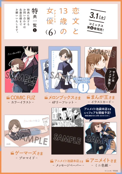 恋文と13歳の女優　4巻　イラストカード　まんが王 恋文と13歳の女優 4巻 イラストカード まんが王 （恋文と13歳の