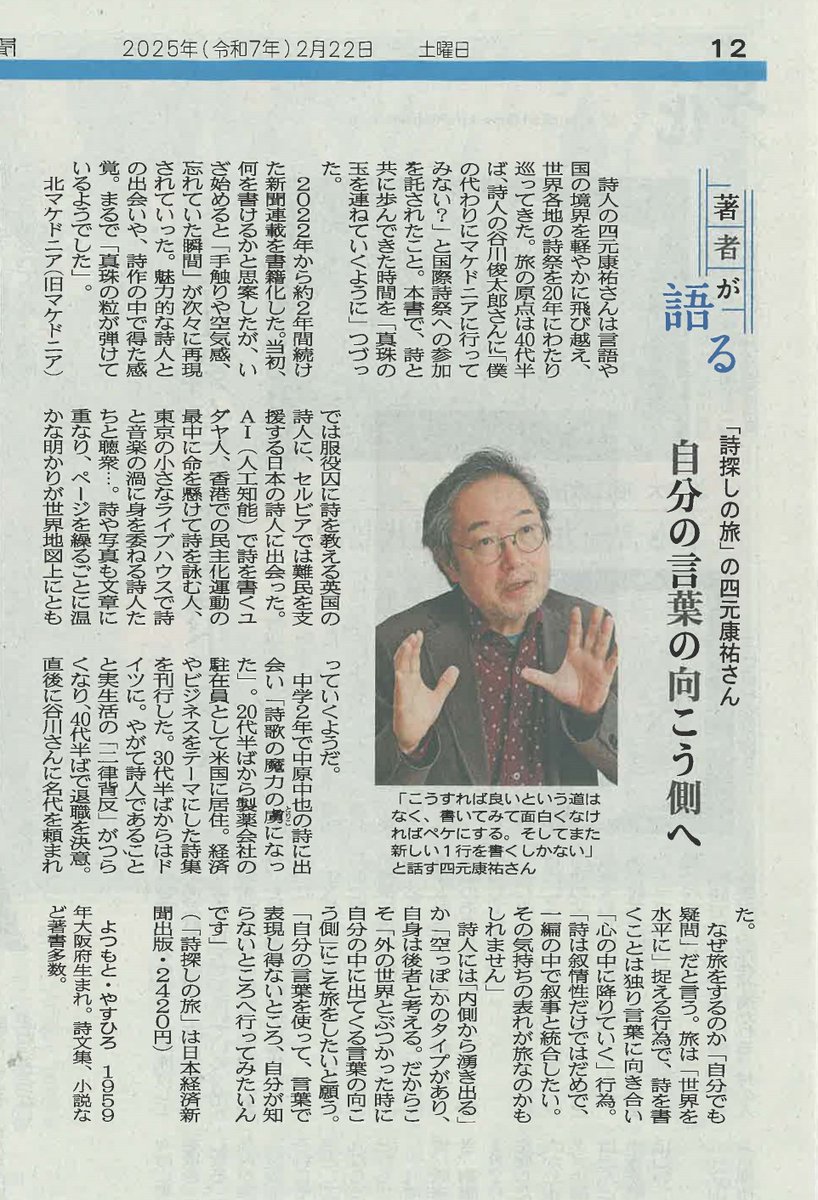 共同通信配信・『詩探しの旅』インタビュー
「詩は叙情性だけではだめで、一篇の詩のなかで叙事と統合したい。その気持ちの表われが旅なのかも」
そんなこと言った記憶がないんだけど、言われてみると納得。