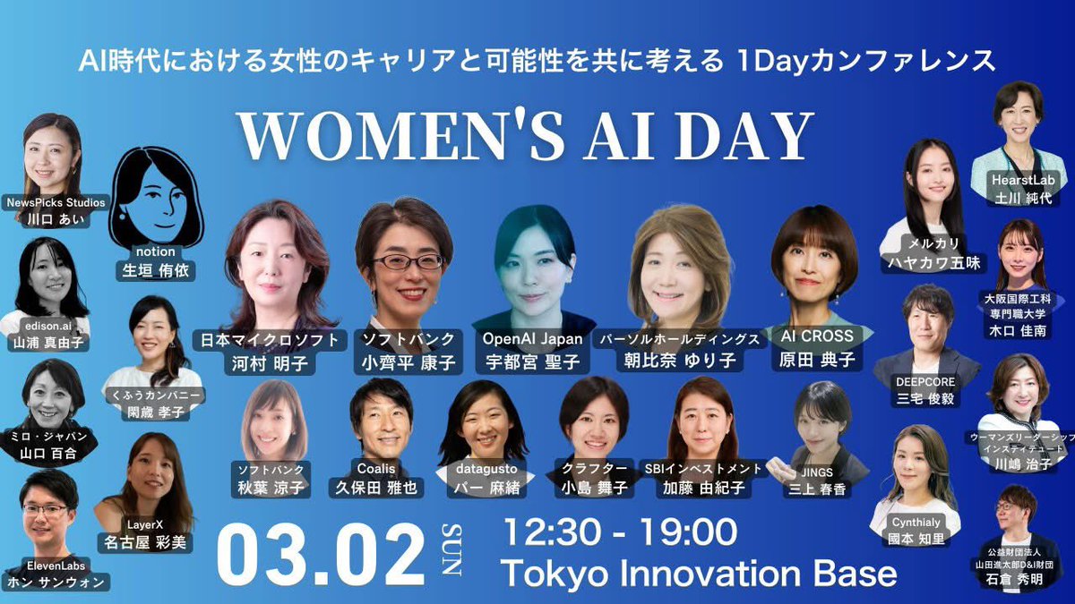 これを見て「AIカンファレンス」と信じられますでしょうか….！そして、このAIカンファレンス来場予定200名以上のほとんどが女性なのです….！

Women’s AI Day、今週日曜日！