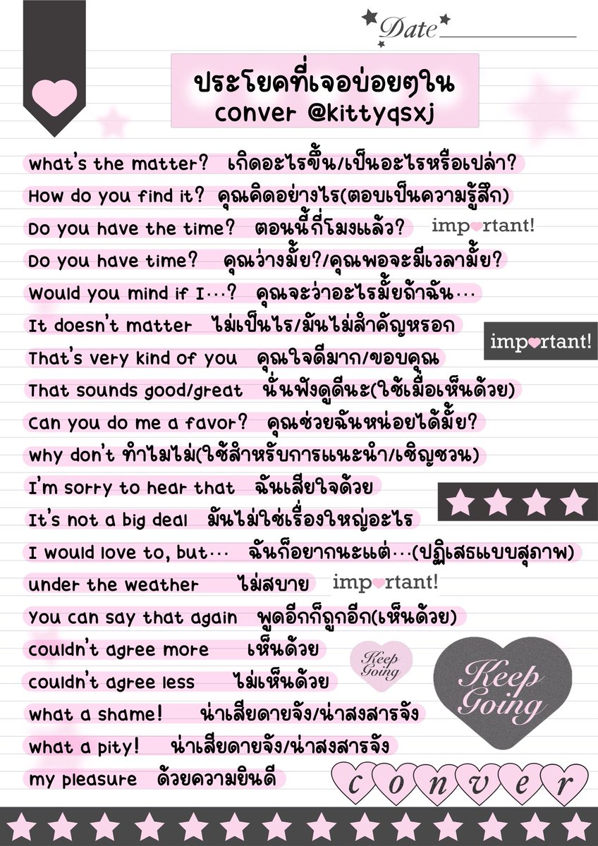 ประโยคเจอบ่อยๆใน conver 💭🎀