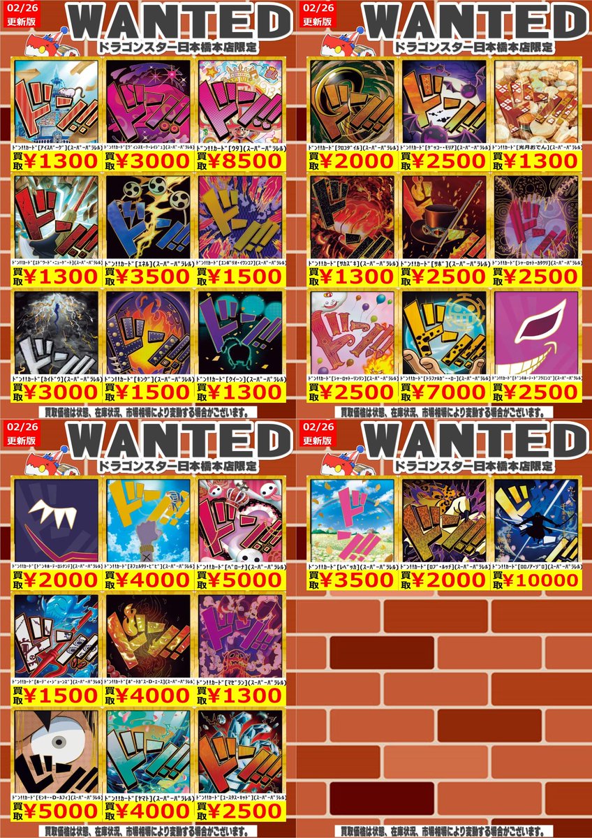 ドラゴンスター日本橋本店 on X