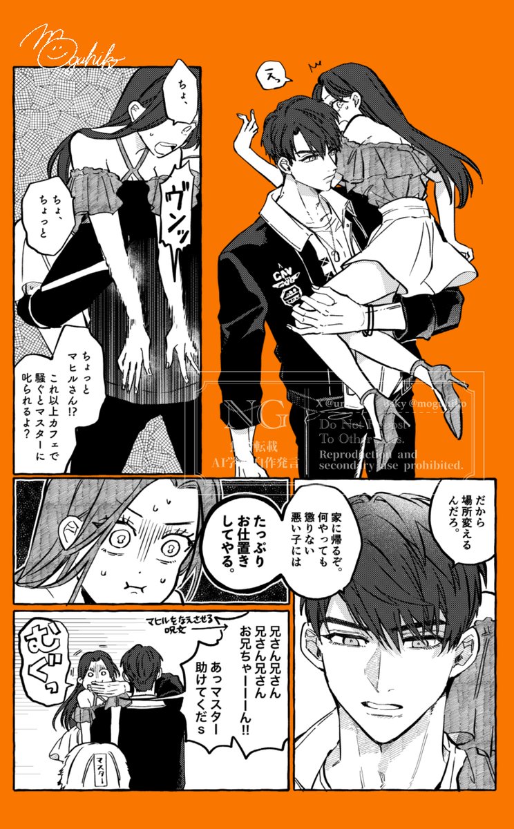 マヒ主
その②、③ (全3ページ) 