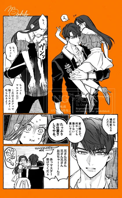 マヒ主
その②、③ (全3ページ) 