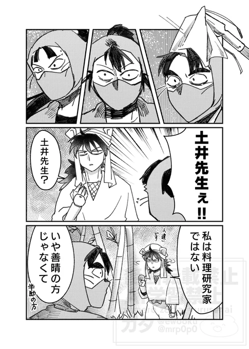 🥷ドイセンセー! 