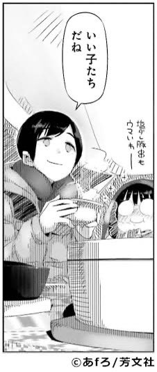 ゆるキャンを初めて読み始めた3年前鳥羽涼子を斉藤恵那と勘違いして読み進めてましたw 