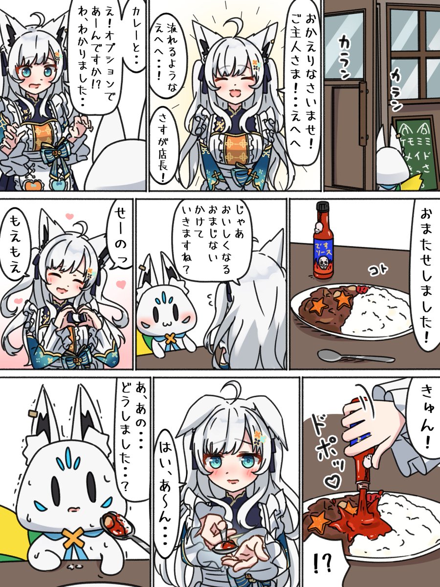 #絵フブキ
ケモミミメイド喫茶④ 