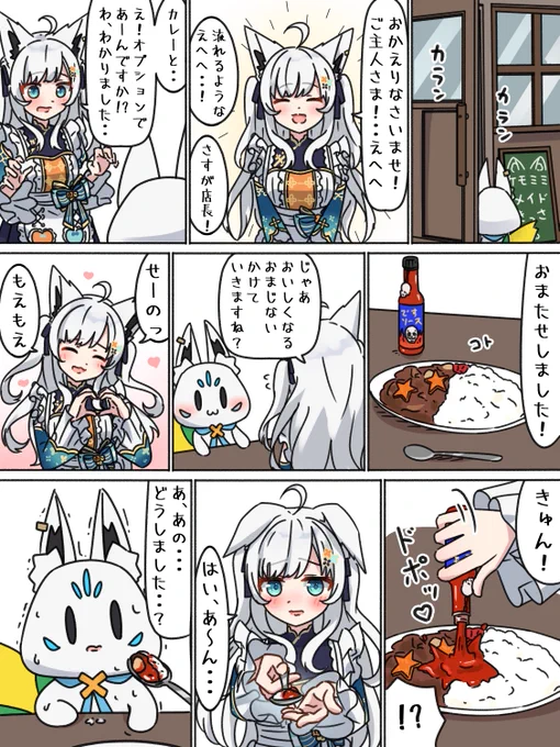 #絵フブキ
ケモミミメイド喫茶④ 