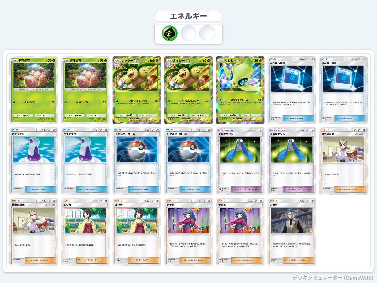 PocketThursCup's tweet photo. 【#大福祭 開催中！】

5VS5の白熱の団体戦が配信中です🔥
https://t.co/skq21lCC7K
配信を見逃した方のために、試合で使用されたデッキリストを順次投稿いたします！

4試合目
A0さん(@A0tter)ナッシーex-セレビィex
とーしんさん(@1483toushin3069)格闘ジバコイル

#ポケポケ https://t.co/W9S5tQ7k34