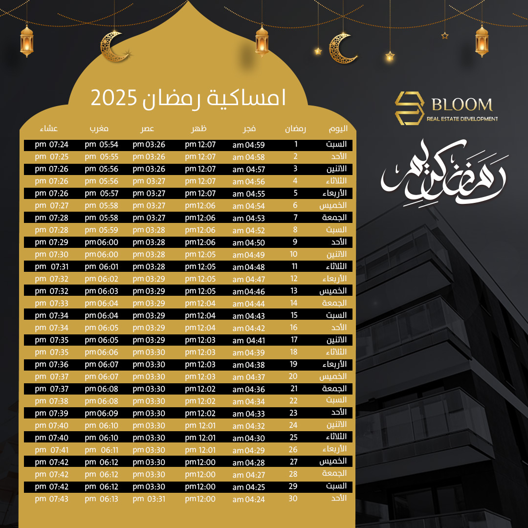 BloomRsd's tweet photo. كل عام وأنتم بخير .. رمضان كريم ✨🌙
اعمل Save للامساكية 🗓 https://t.co/pFUuAWH0Pr