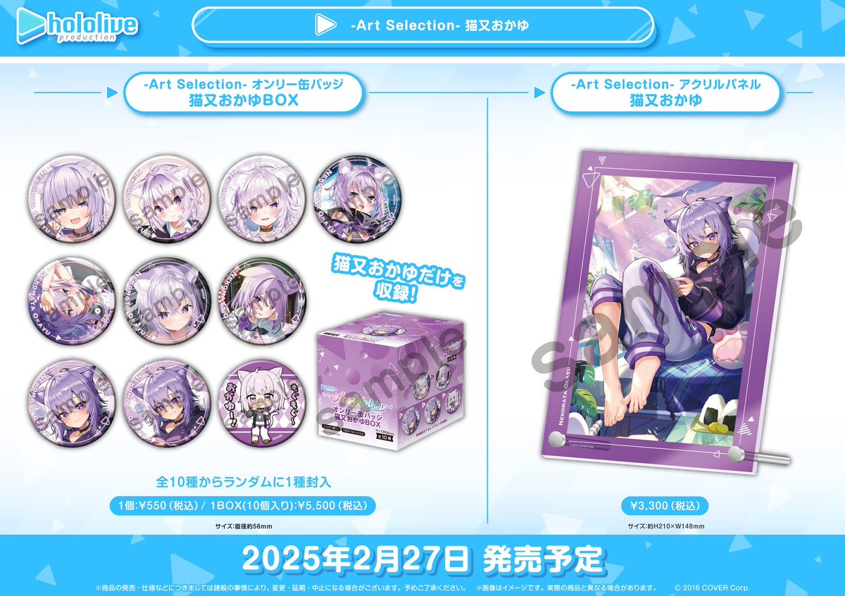 グッズ情報】 『ホロライブプロダクション オフィシャルグッズ』 2月27