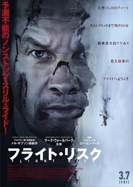 rm_11_09's tweet photo. #フライト・リスク 試写
メル・ギブソン監督が狭い飛行機の中で魅せる、リーサル・ウェポン級のワンシチュエーションスリラー。ワケありな3人の密室アクション劇はハラハラドキドキでスリリング。実際に地毛を大胆に剃り上げて役作りしたマーク・ウォールバーグが衝撃的すぎるので皆観たほうがいい。 https://t.co/KlRKzEjuE1