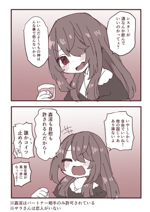 サラさん好きと言っていただけて嬉しみの2コマ漫画 