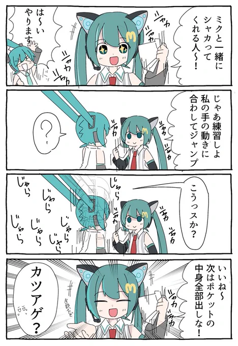 シャカシャカポテト 
