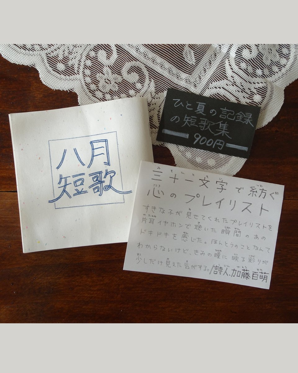 kinoko_chan_z's tweet photo. 「八月短歌」 ひと夏の記録の短歌集
サイズ 120×120mm、全30ページ、印刷・製本 レトロ印刷
#きのこちゃんZINE
#おかやまZINEスタジアム
#ZINE #zinebook #instantbook https://t.co/Ut2od0Ayn7