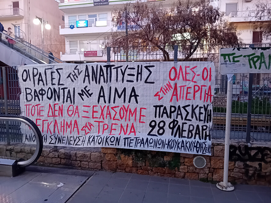 Στα #τρένα, στα σύνορα κ τα νοσοκομεία κράτος κ κεφάλαιο κάνουν δολοφονία. Ο μεγαλύτερος τρόμος τους οι συλλογικοί μας αγώνες. Στο δρόμο γεννιούνται συνειδήσεις. Διαδηλώσεις, απεργίες, συγκρούσεις, καταλήψεις. Όλες-οι στην #απεργια_28Φλεβαρη. #antireport #Athens #Τεμπη #Πετράλωνα