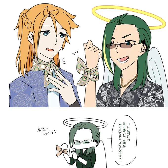 .@shima_kabe さりげないお揃いでスカーフとかつけてたら良いな～と思っていたのを思い出しました 
