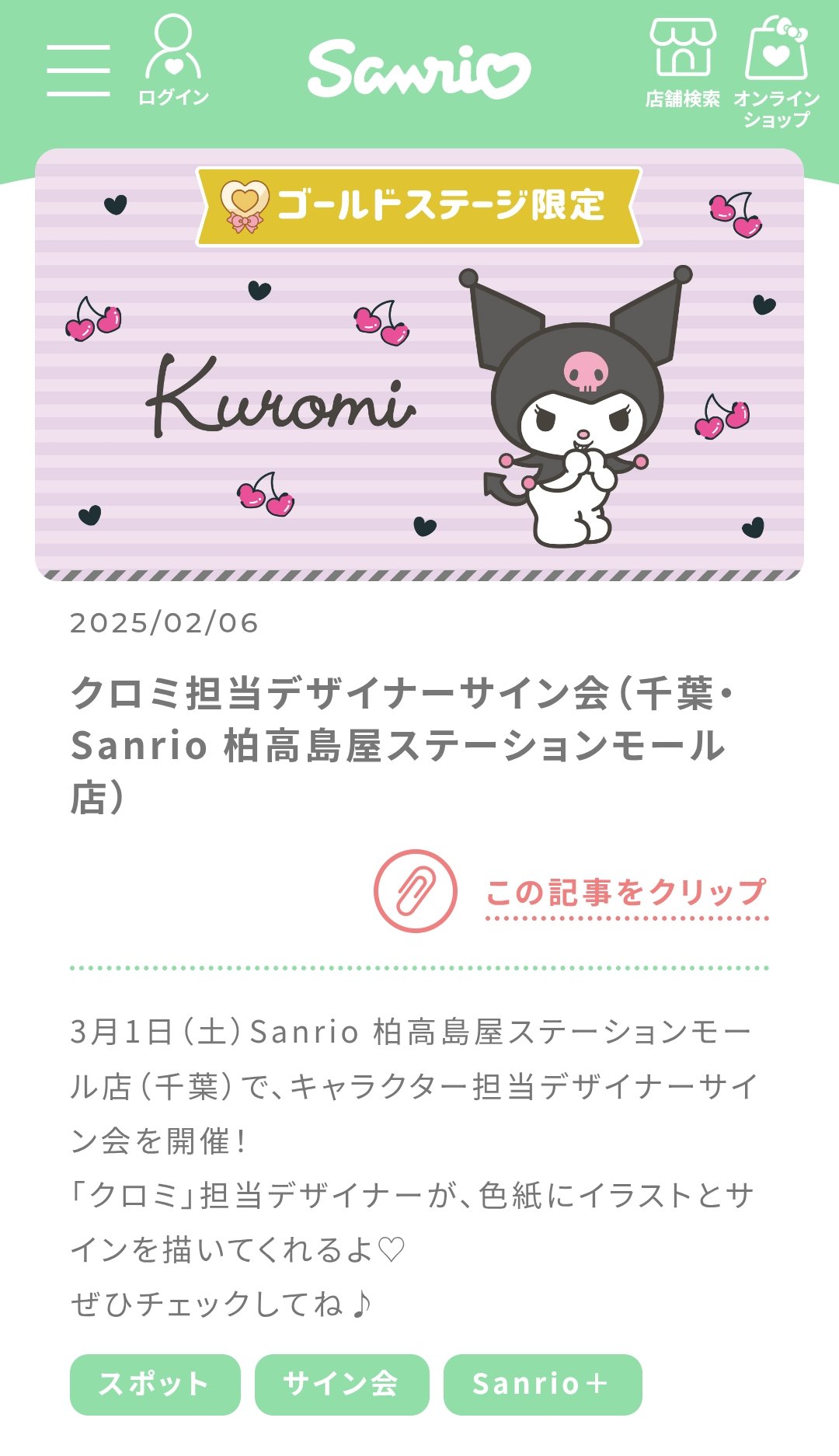 クロミ担当デザイナーサイン会（東京・Sanrio NISHIGINZA店