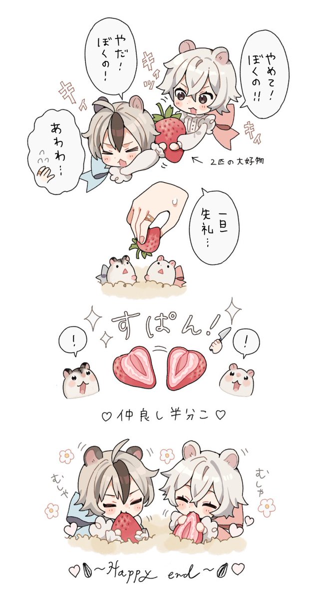 くいしんぼうな君たちへ🐹🍓 