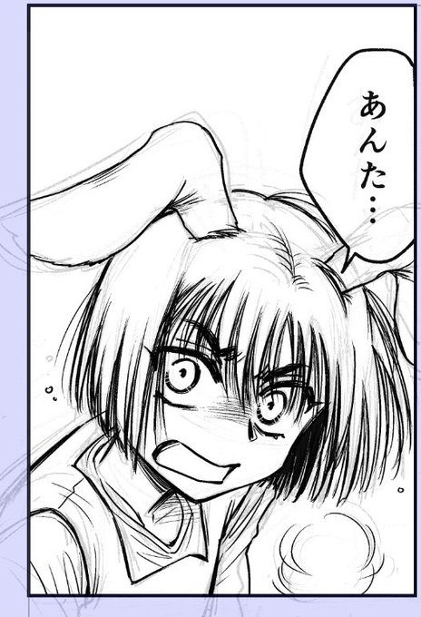 怒れるうさぎ。 