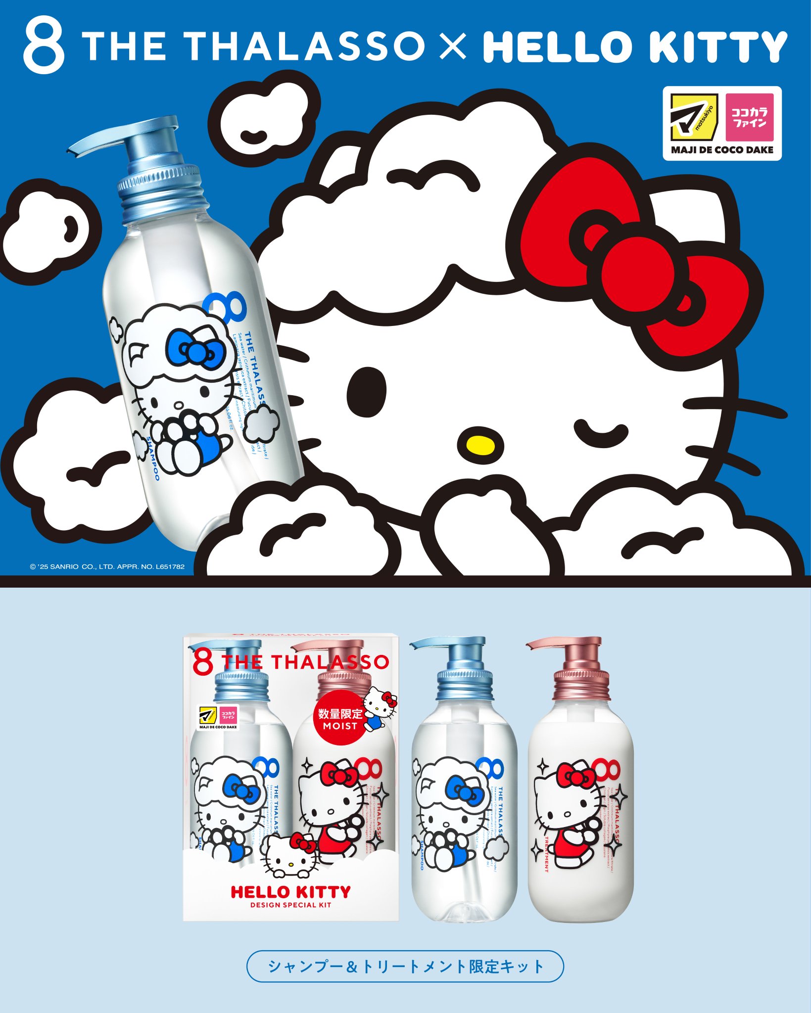 コスモ石油&キティちゃん、コラボ商品、非売品、 コスモ石油&キティちゃん、コラボ商品、非売品、