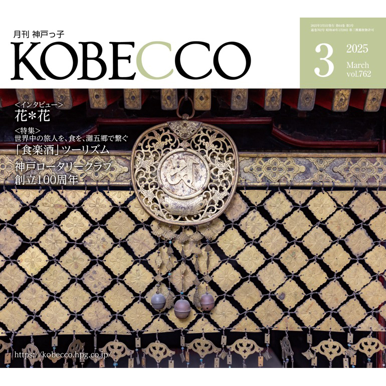 神戸のタウン誌 月刊神戸っ子 公式 -KOBECCO (@kobecco_kobe) / X 神戸のタウン誌 月刊神戸っ子 公式 -KOBECCO (@kobecco_kobe) / X
