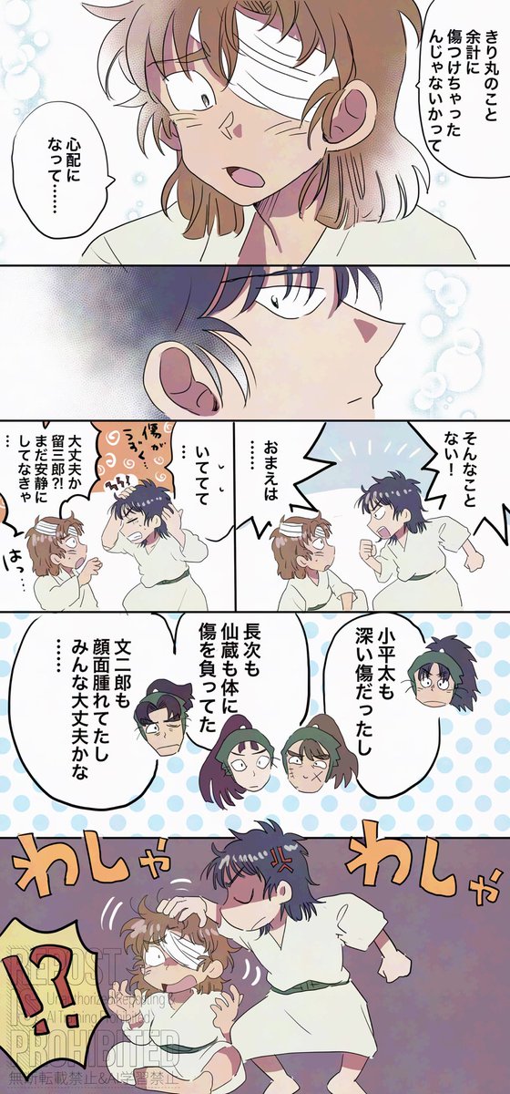 ⚠️軍師ネタ
天鬼と戦闘後の留伊 