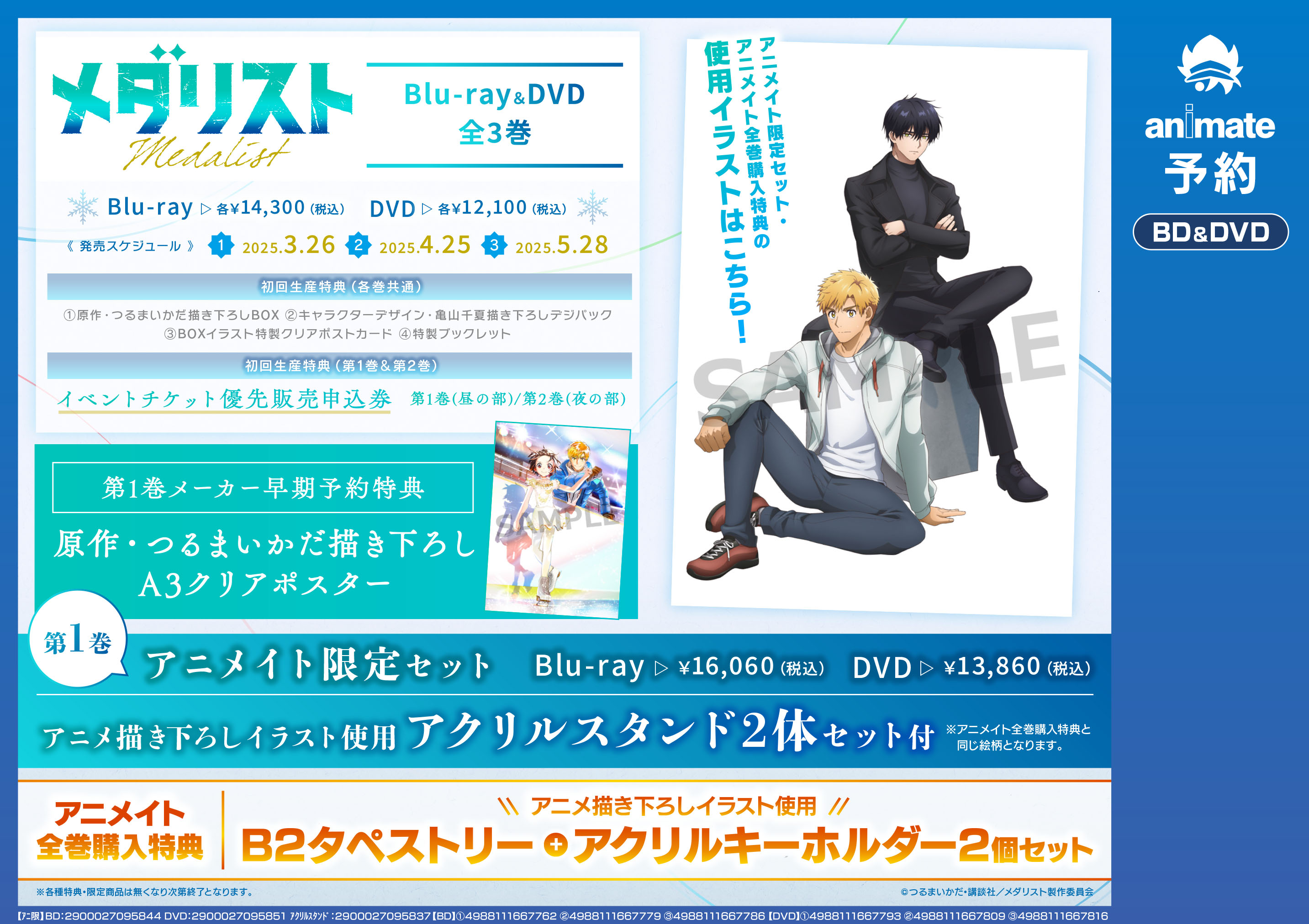 物語シリーズ アニメイト 全巻購入特典 タペストリー 物語〉シリーズ オフ＆モンスターシーズン｜公式サイト