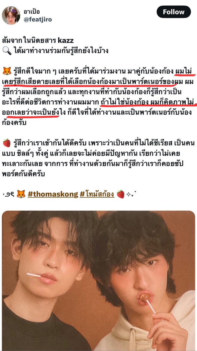 fymyfav_'s tweet photo. ‘I never felt regret in choosing him. Thank you N’Kong very much for letting me be your partner’ -🦊
‘If not N’Kong, i can’t even imagine how it will be like’ -🦊
‘I feel lucky that we chose each other to become partner’ -🍓
‘I feel i’m lucky that i can be with N’Kong’ -🦊 https://t.co/1G7wiLTIdz