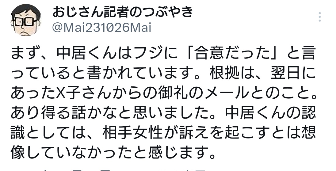 osa6188's tweet photo. 【週刊文春報道】
ついに文春が認めました。
X子は付き合いたかった(好意があった)
意に沿わない性行為=欺瞞(欺いて)による同意の撤回だよね？
どうせこれも文春の後付けでしょうが。

それで、『故意』は？
あと、深刻な性的トラブルをしれっと訂正してるのしっかり気づいてるからね？
#文春廃刊 https://t.co/bz0Jf3trGc
