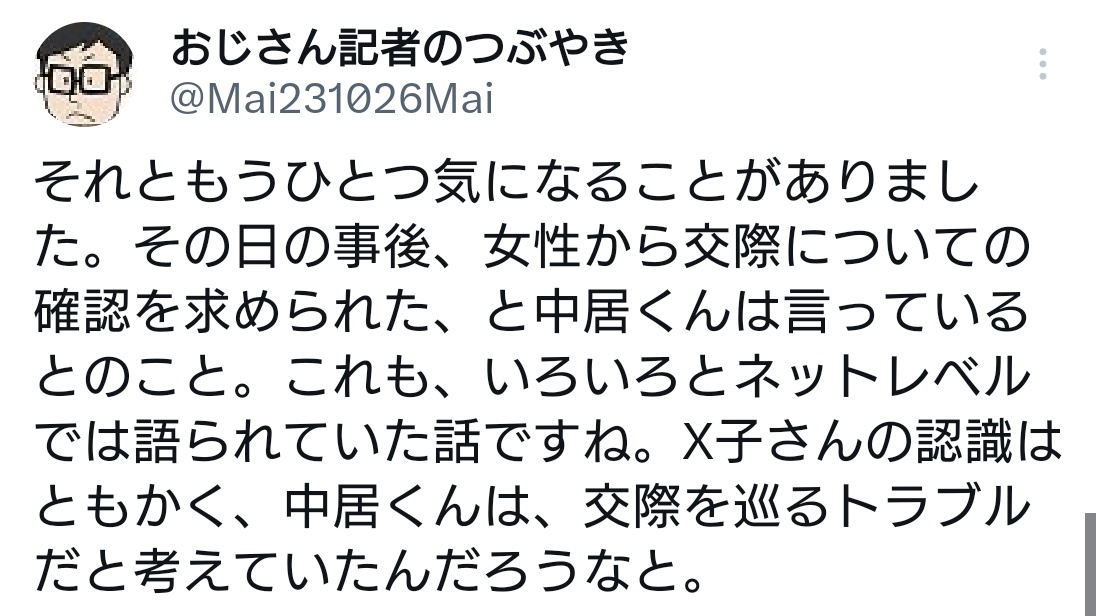 osa6188's tweet photo. 【週刊文春報道】
ついに文春が認めました。
X子は付き合いたかった(好意があった)
意に沿わない性行為=欺瞞(欺いて)による同意の撤回だよね？
どうせこれも文春の後付けでしょうが。

それで、『故意』は？
あと、深刻な性的トラブルをしれっと訂正してるのしっかり気づいてるからね？
#文春廃刊 https://t.co/bz0Jf3trGc
