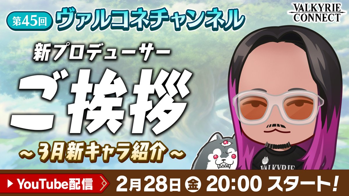 「第45回ヴァルコネチャンネル」
配信スタート📺✨

是非ご覧ください💞

👇配信はこちら👇
youtube.com/live/SVK4D_PCf…

#ヴァルコネ #ヴァルチャン