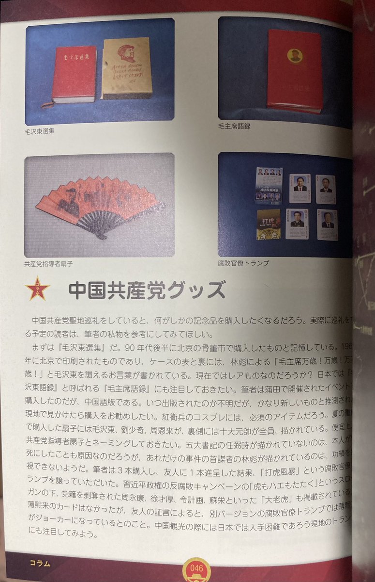 大江・留・丈二@『北朝鮮アニメ大全』『韓国いんちきマンガ読本 大江・留・丈二@『北朝鮮アニメ大全』『韓国いんちきマンガ読本