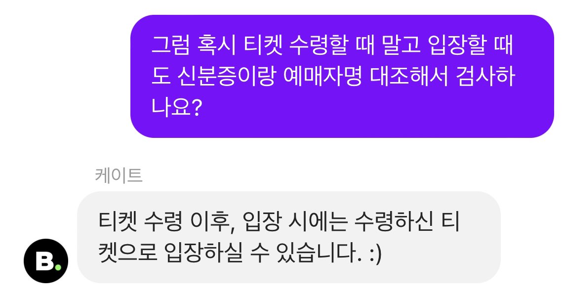 멜인블 본인인증 관련 빅크에 문의했는데 다행히 입장할 때는 신분증 검사 안하나봐요! 그래도 교환은 가능하지 않을까… 싶습니다…ㅠ