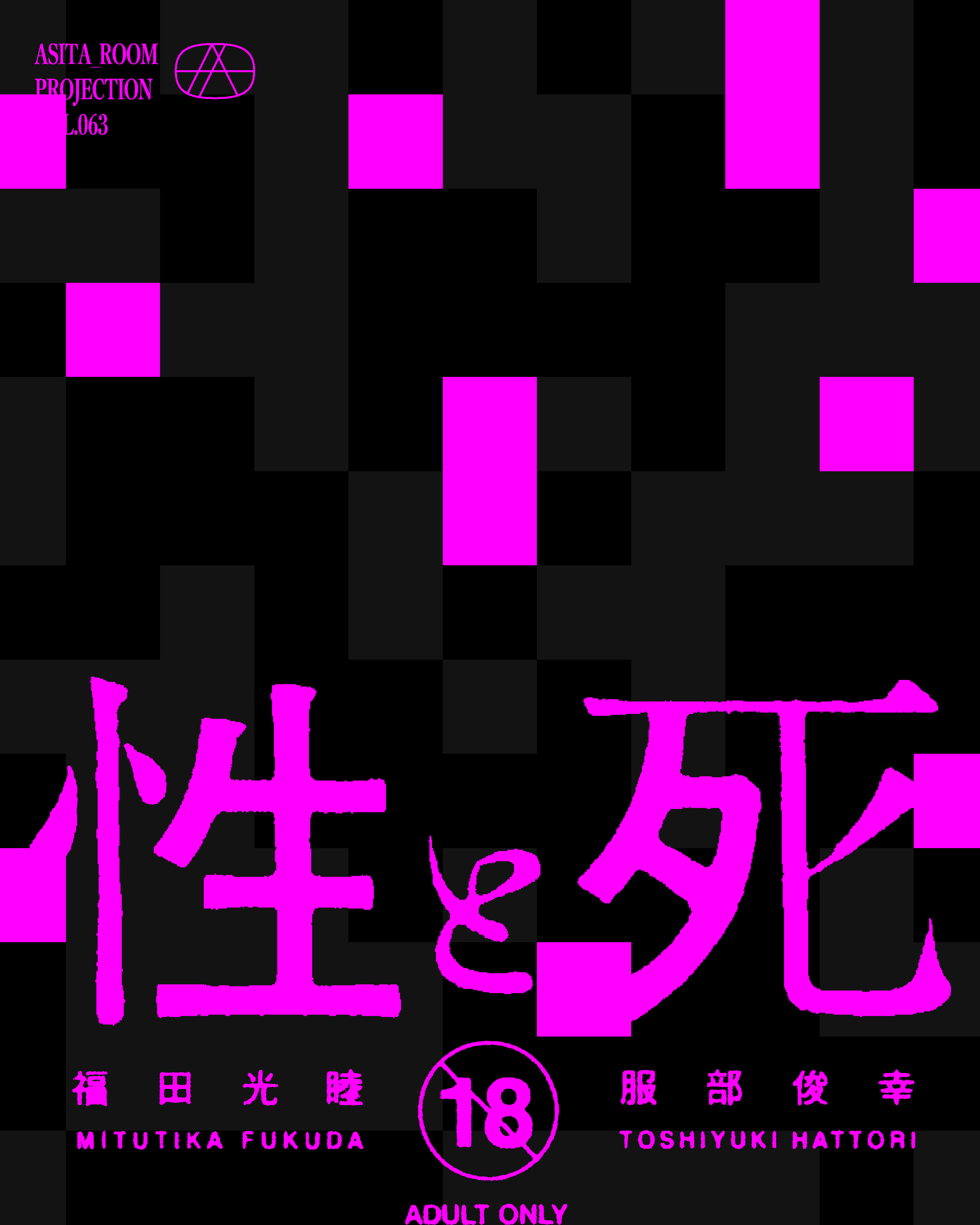 アシタノホラー (@asitanohorror) / X