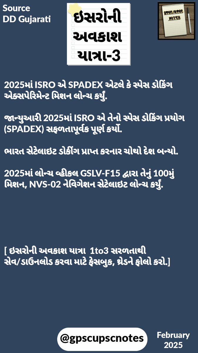gpscupscnotes's tweet image. ઇસરોની અવકાશ યાત્રા

#ISHRO 

#GPSC 
#UPSC