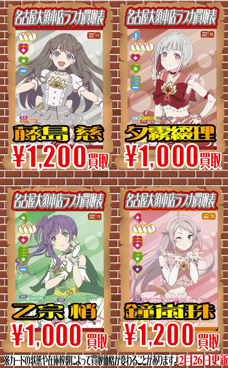ラブカ　まとめ売り ホビーステーション横浜店 on X: 