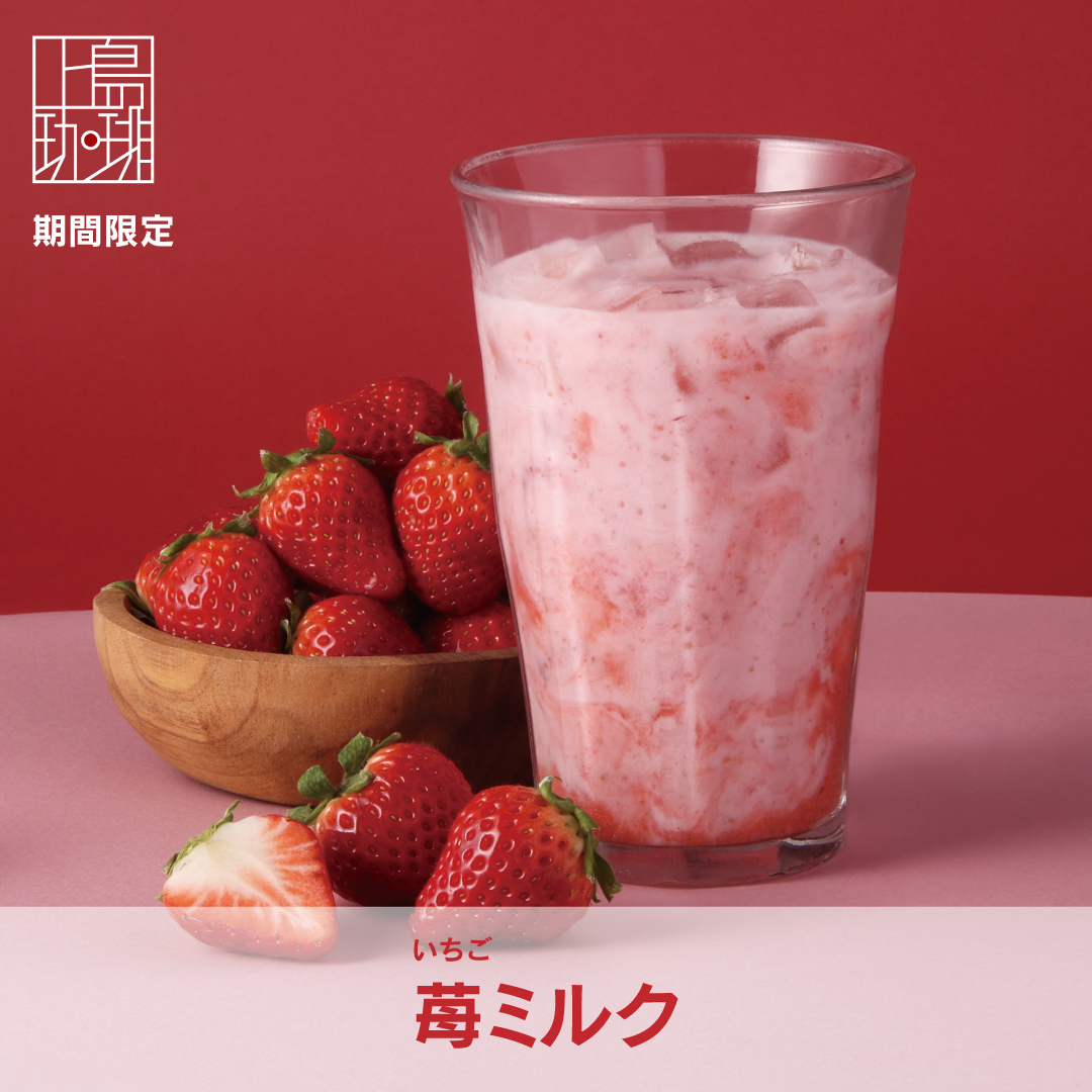 本日販売！ #期間限定 #苺ミルク✨ ⊹₊┈ㆍ┈ㆍ┈🍓ㆍ┈ㆍ┈ㆍ